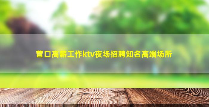 荆州夜总会招聘